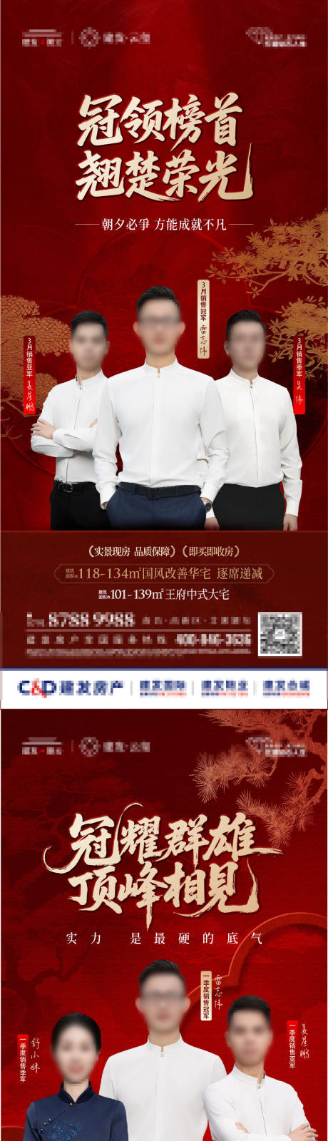 源文件下载【享设计】搜索编号：61220036447529963【地产中式销冠高端海报】