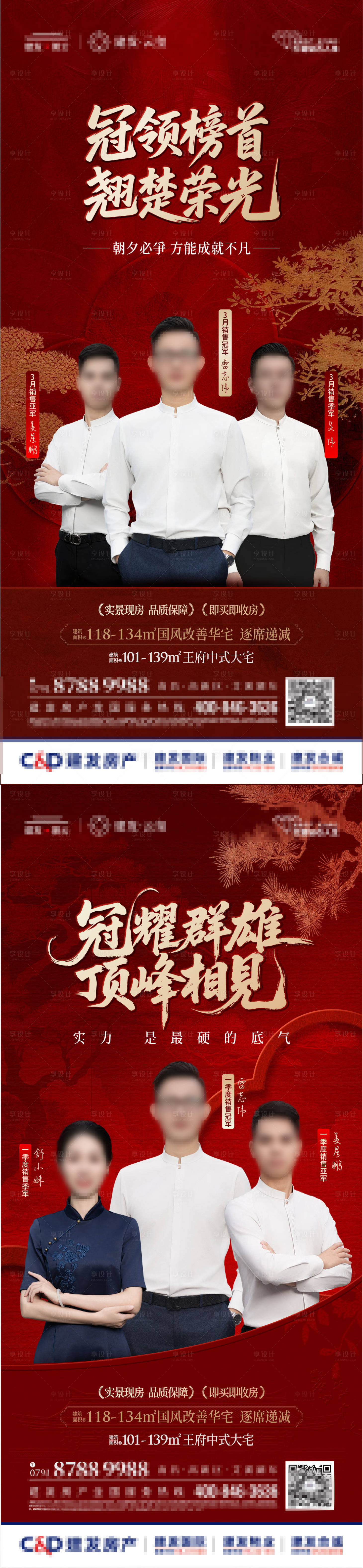源文件下载【享设计】搜索编号：61220036447529963【地产中式销冠高端海报】