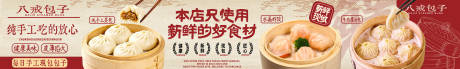 源文件下载【享设计】搜索编号：17940036380584641【包子铺五连图】