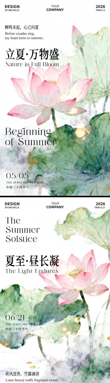 源文件下载【享设计】搜索编号：29400036456966330【立夏夏至节气海报】
