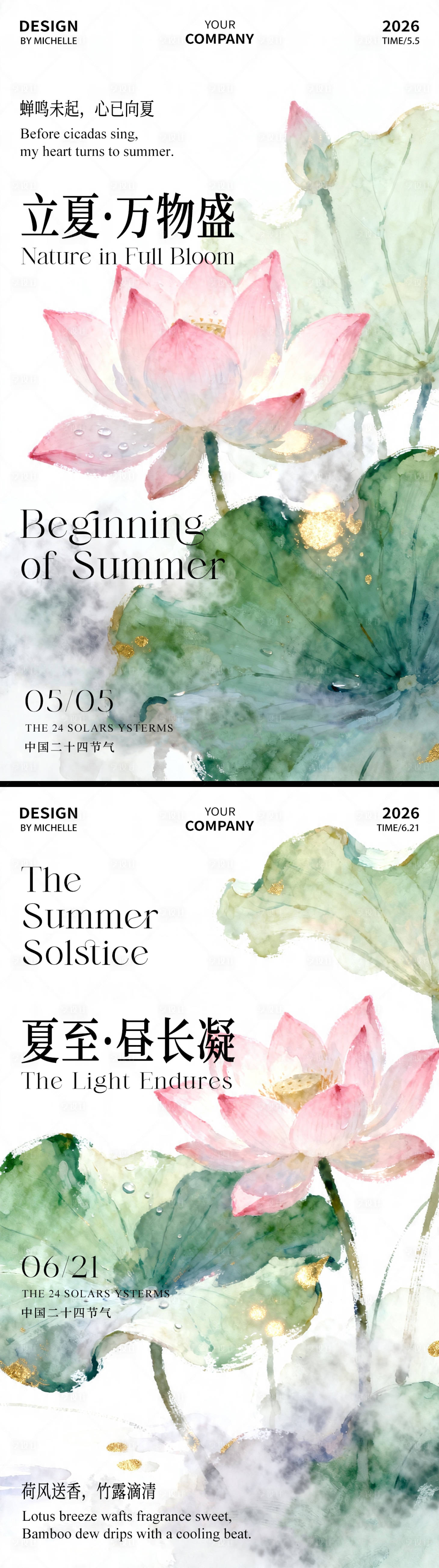 源文件下载【享设计】搜索编号：29400036456966330【立夏夏至节气海报】