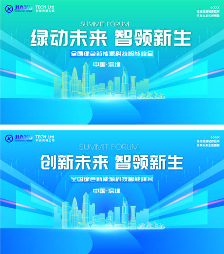 源文件下载【享设计】搜索编号：77260036275789899【新能源科技主画面】