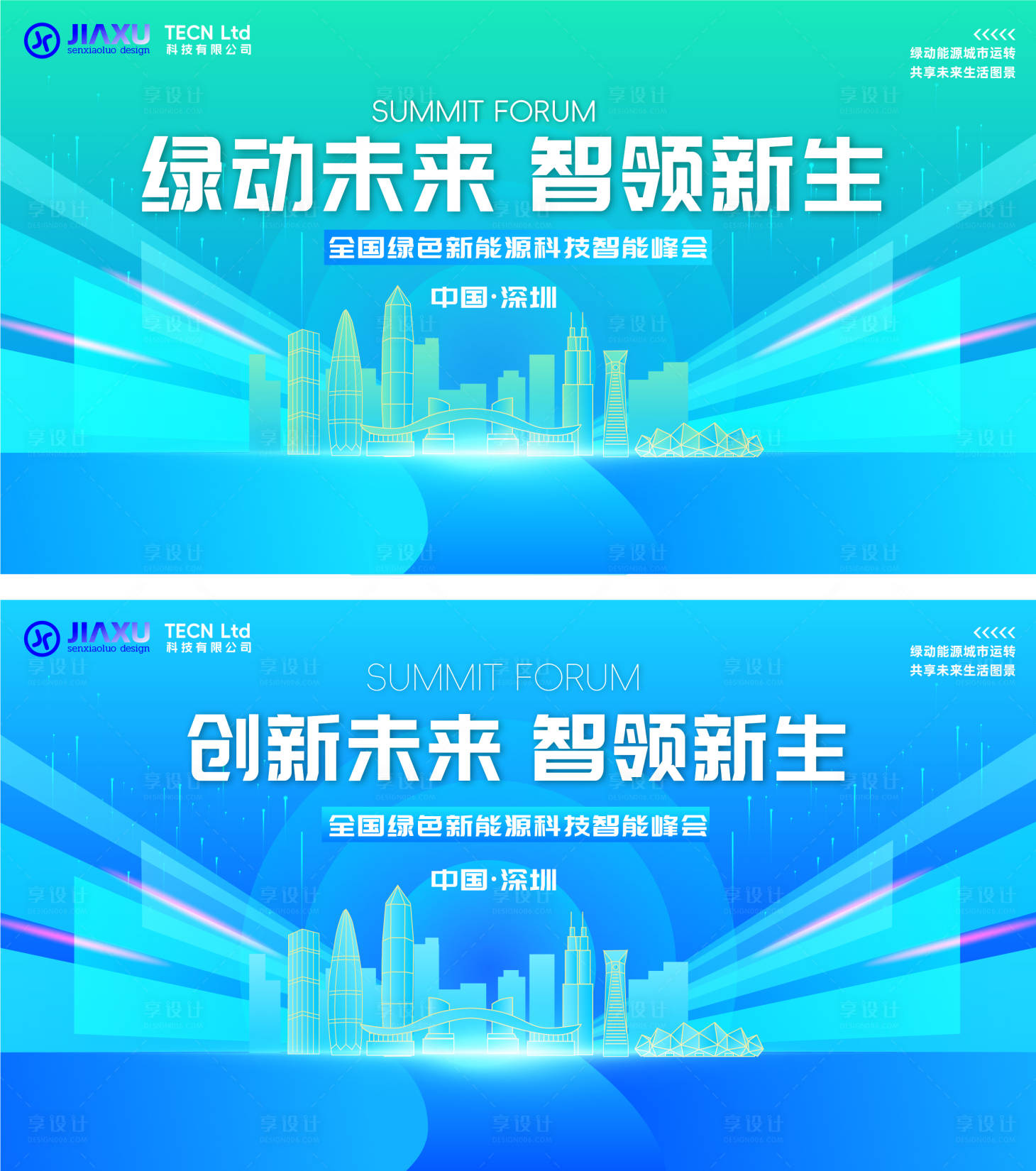 源文件下载【享设计】搜索编号：77260036275789899【新能源科技主画面】