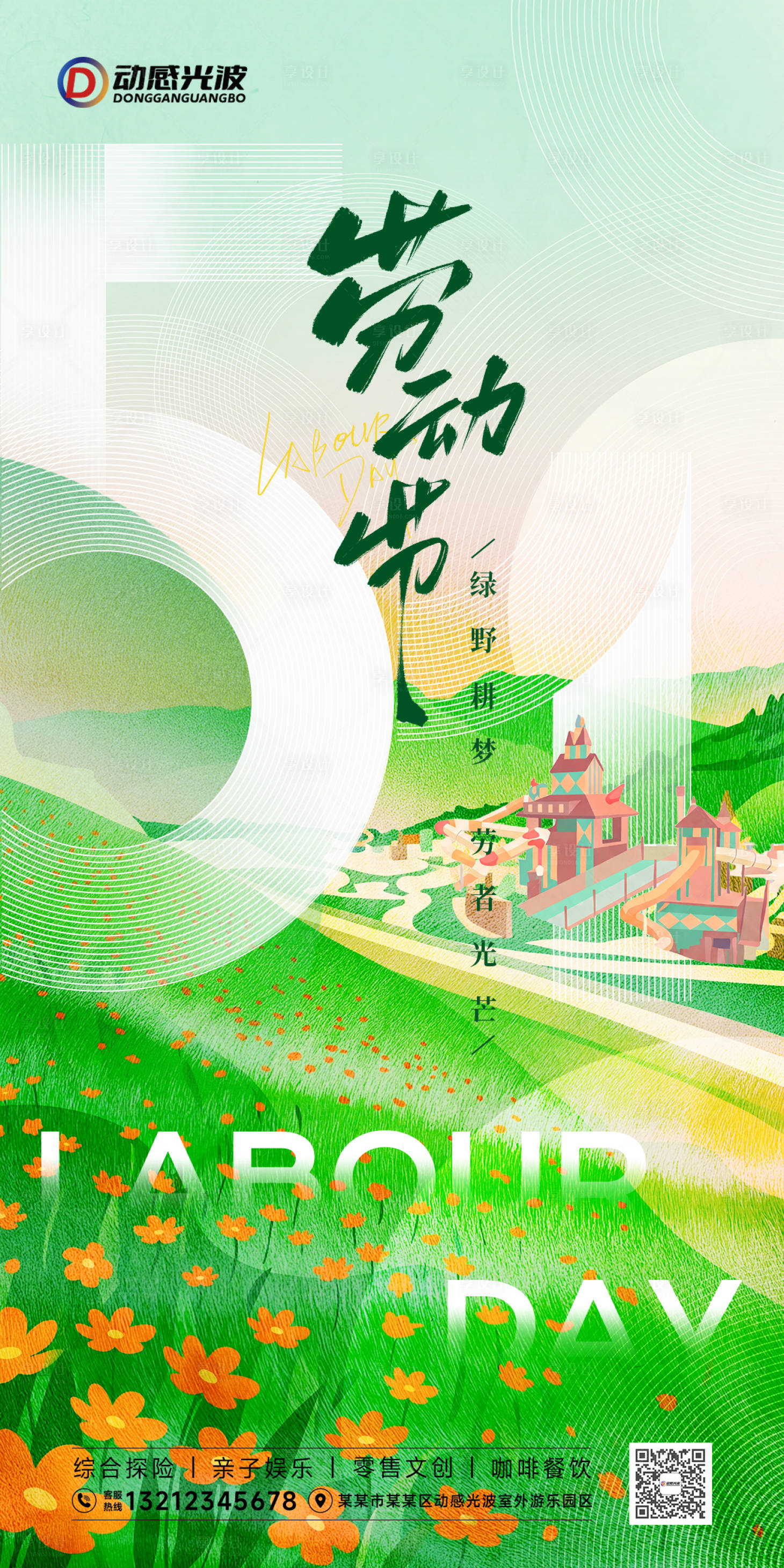 源文件下载【享设计】搜索编号：64460036536493161【劳动节海报】