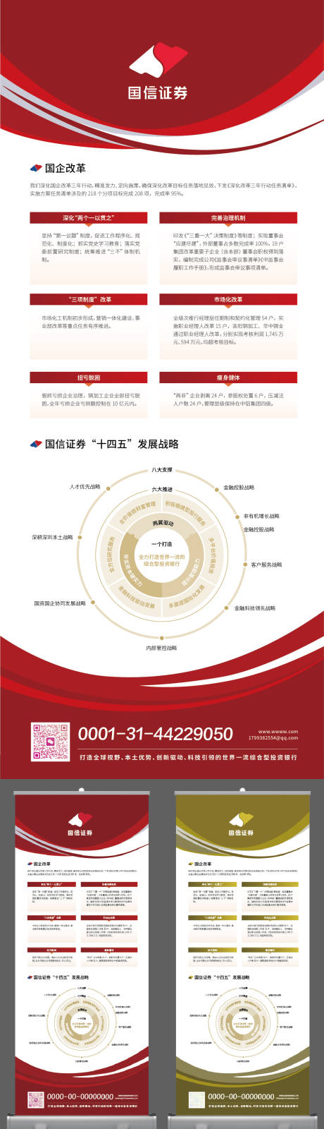 源文件下载【享设计】搜索编号：77040036289763770【企业简介红色易拉宝展架设计金色】