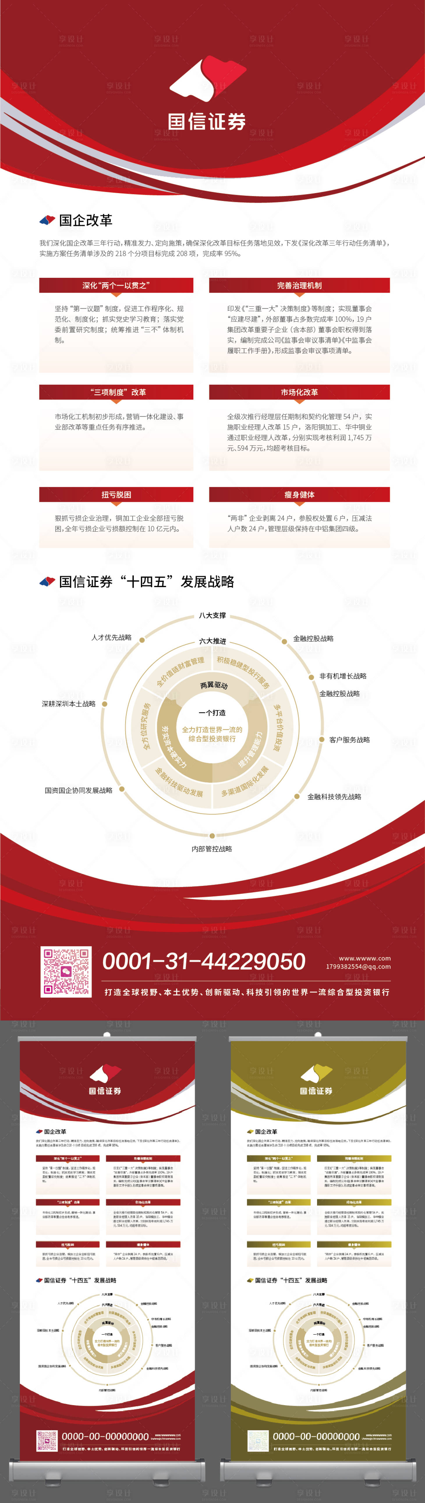 源文件下载【享设计】搜索编号：77040036289763770【企业简介红色易拉宝展架设计金色】