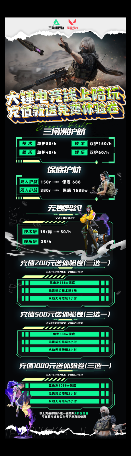 源文件下载【享设计】搜索编号：79170036232673694【三角洲海报体验单】