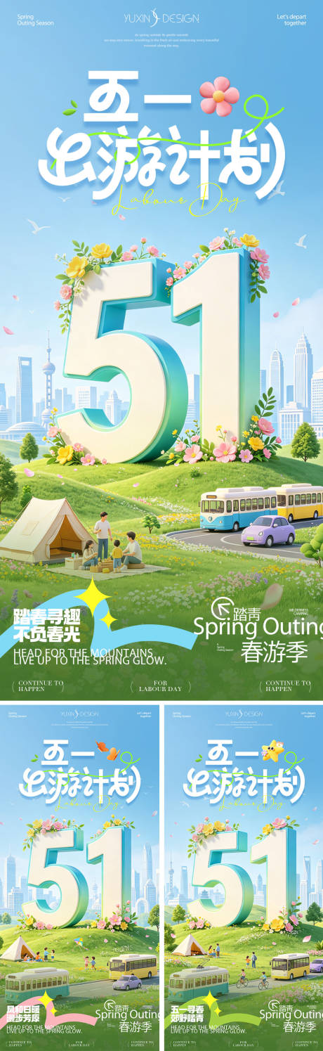 源文件下载【享设计】搜索编号：56470036507251883【地产五一劳动节踏青出游系列稿】