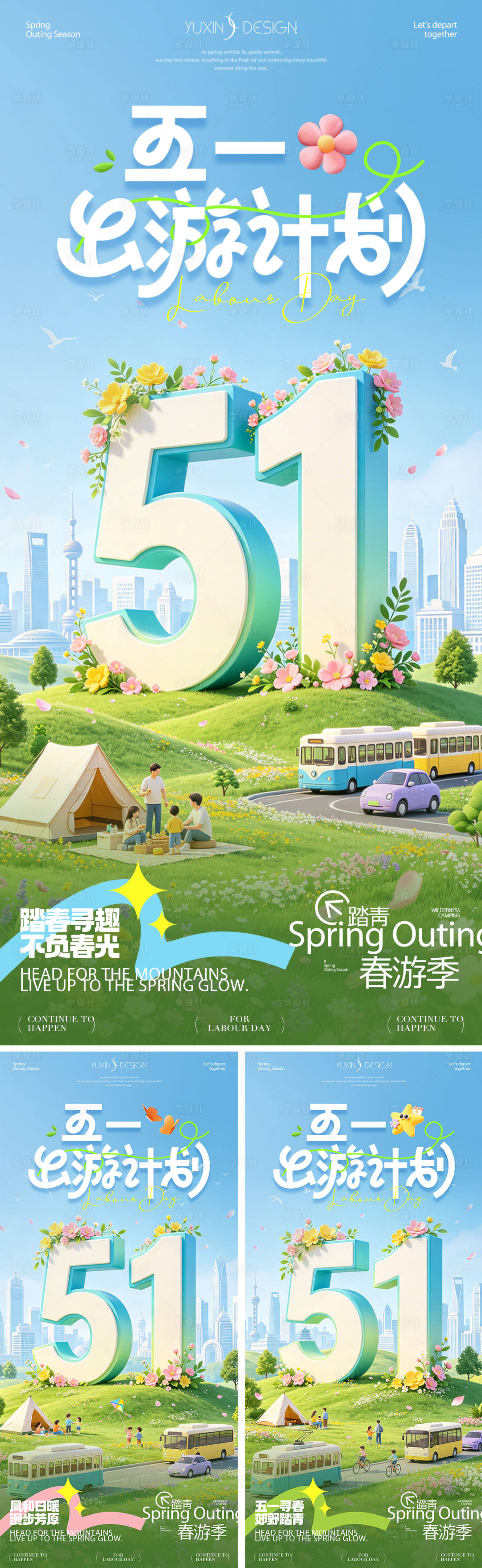 源文件下载【享设计】搜索编号：56470036507251883【地产五一劳动节踏青出游系列稿】