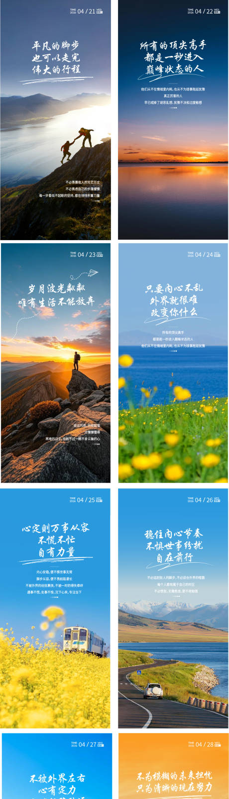 源文件下载【享设计】搜索编号：59760036496551915【早安分享日签励志系列海报】