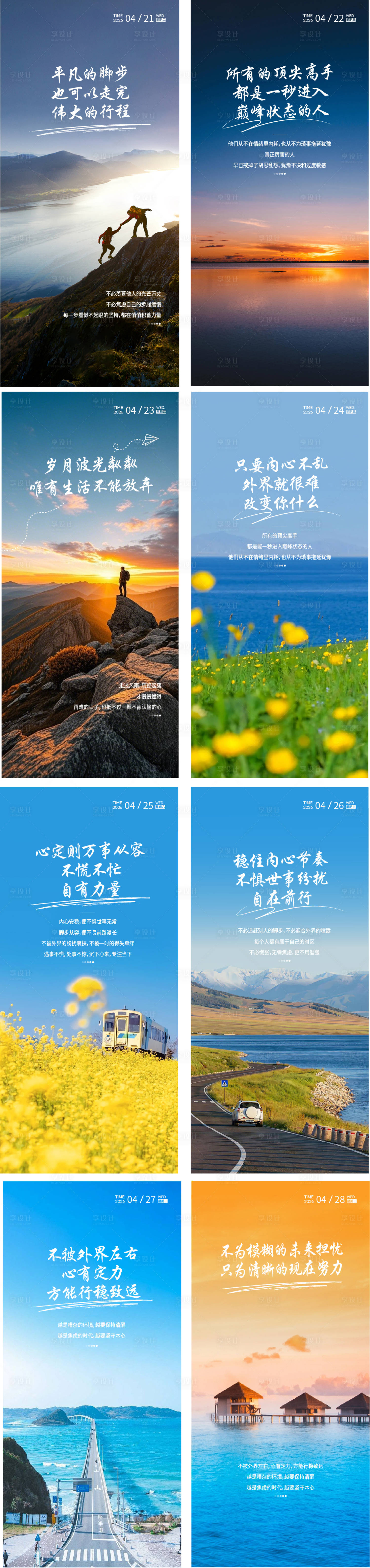 源文件下载【享设计】搜索编号：59760036496551915【早安分享日签励志系列海报】