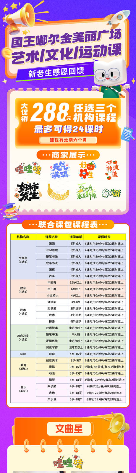 源文件下载【享设计】搜索编号：93170036615298503【培训机构长图专题设计】