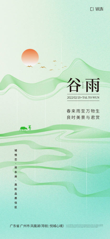 源文件下载【享设计】搜索编号：95090036343032307【谷雨海报】