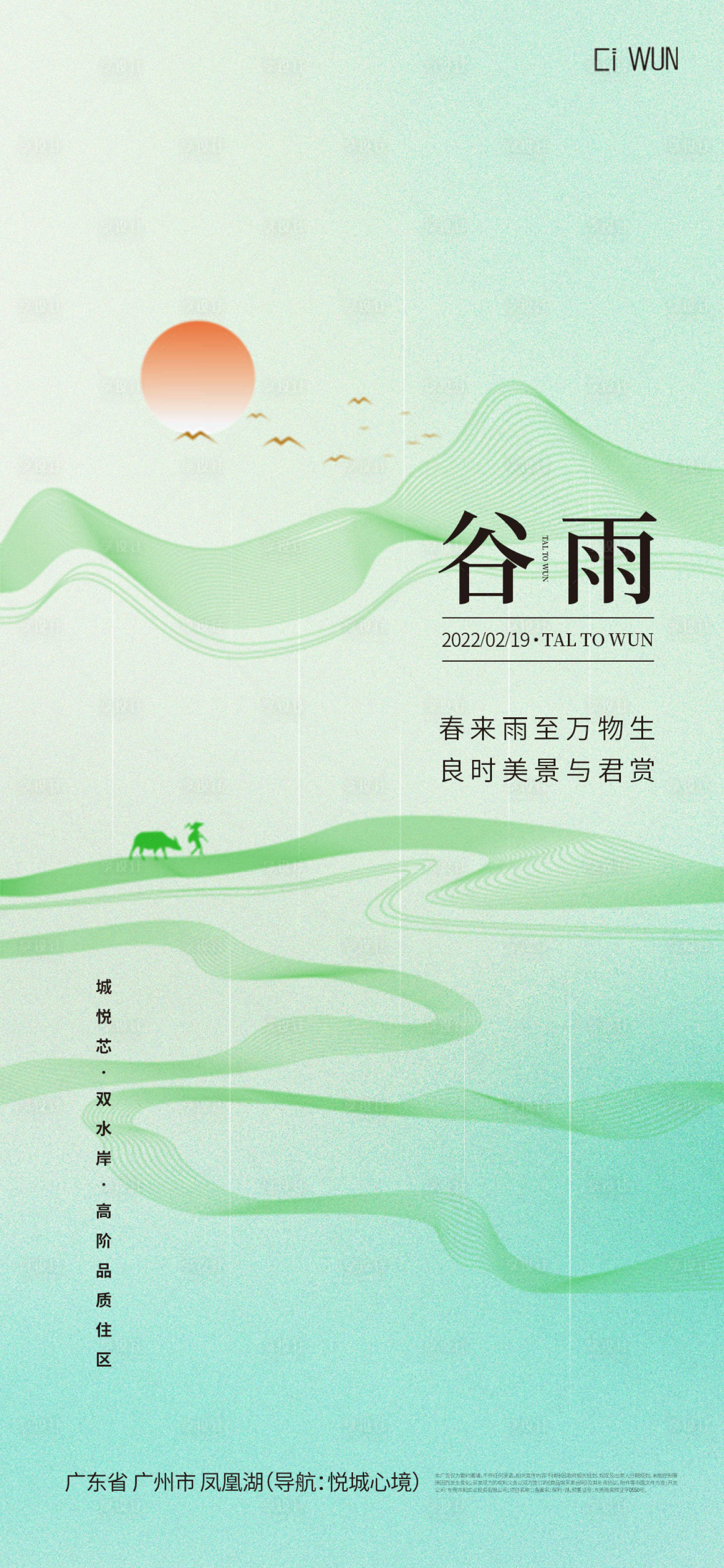 源文件下载【享设计】搜索编号：95090036343032307【谷雨海报】