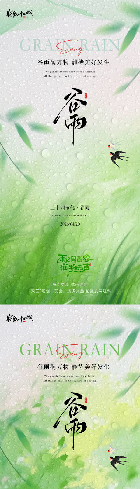 源文件下载【享设计】搜索编号：50190036219753055【谷雨节气简约意境海报】