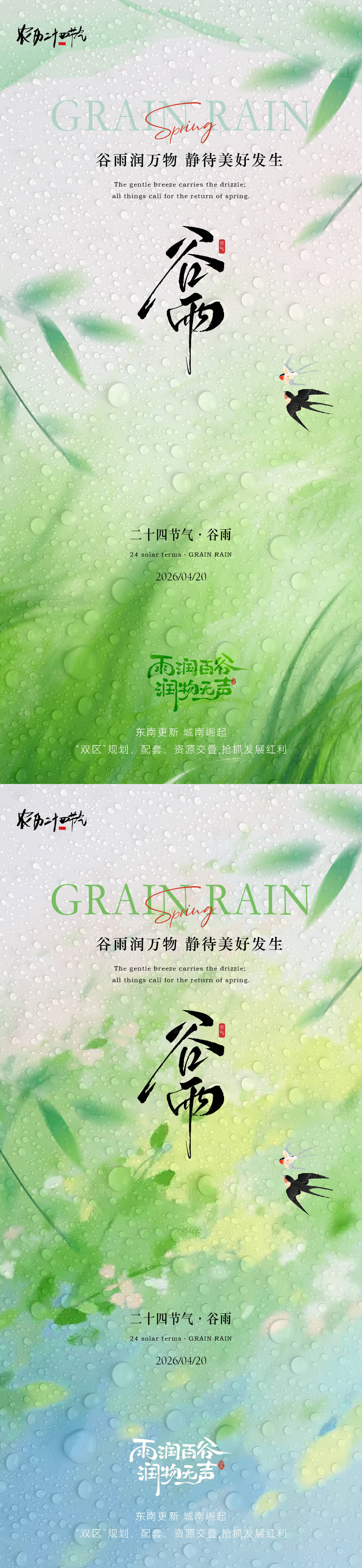 源文件下载【享设计】搜索编号：50190036219753055【谷雨节气简约意境海报】