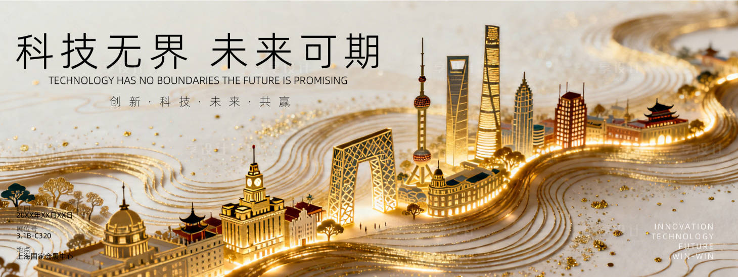 源文件下载【享设计】搜索编号：42740036425546450【展会背景板    】