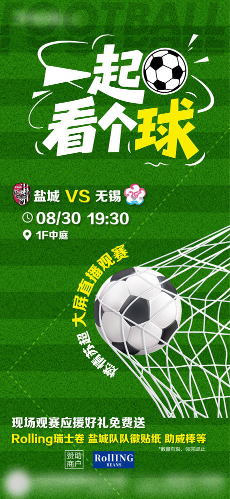 源文件下载【享设计】搜索编号：64040036181177113【苏超直播】