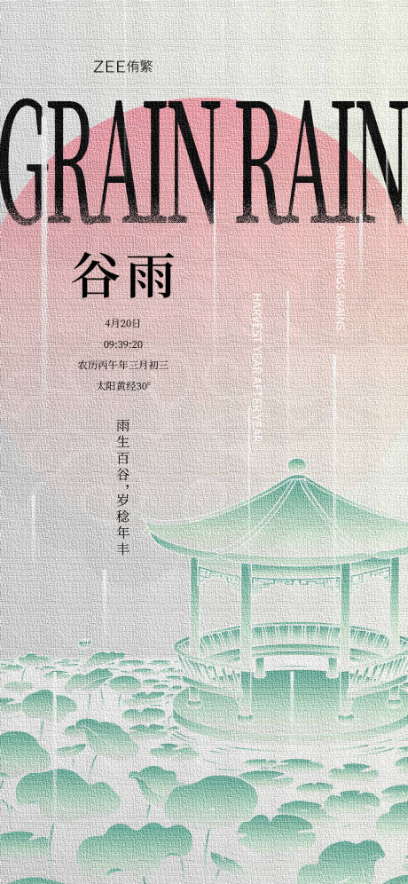 源文件下载【享设计】搜索编号：48030036179683793【谷雨海报】