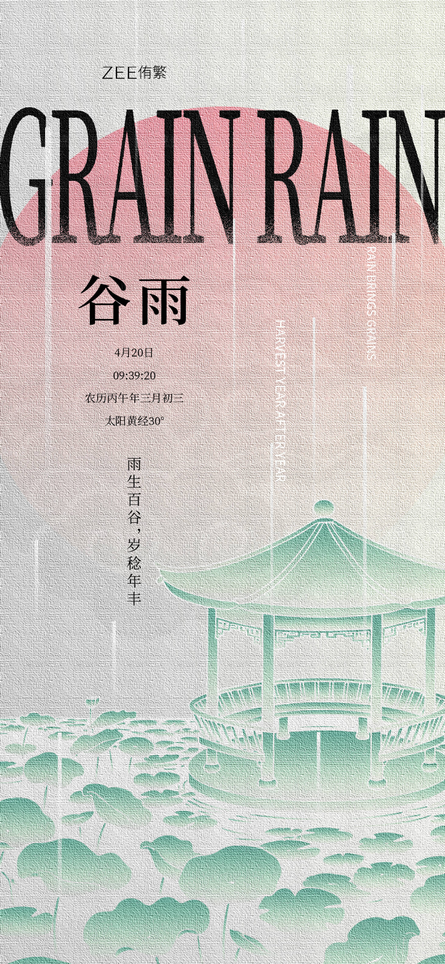 源文件下载【享设计】搜索编号：48030036179683793【谷雨海报】