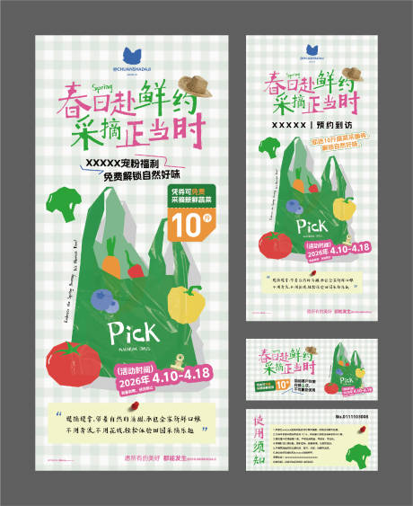 源文件下载【享设计】搜索编号：28580036384161188【地产春季采摘活动视觉物料 海报立屏券】