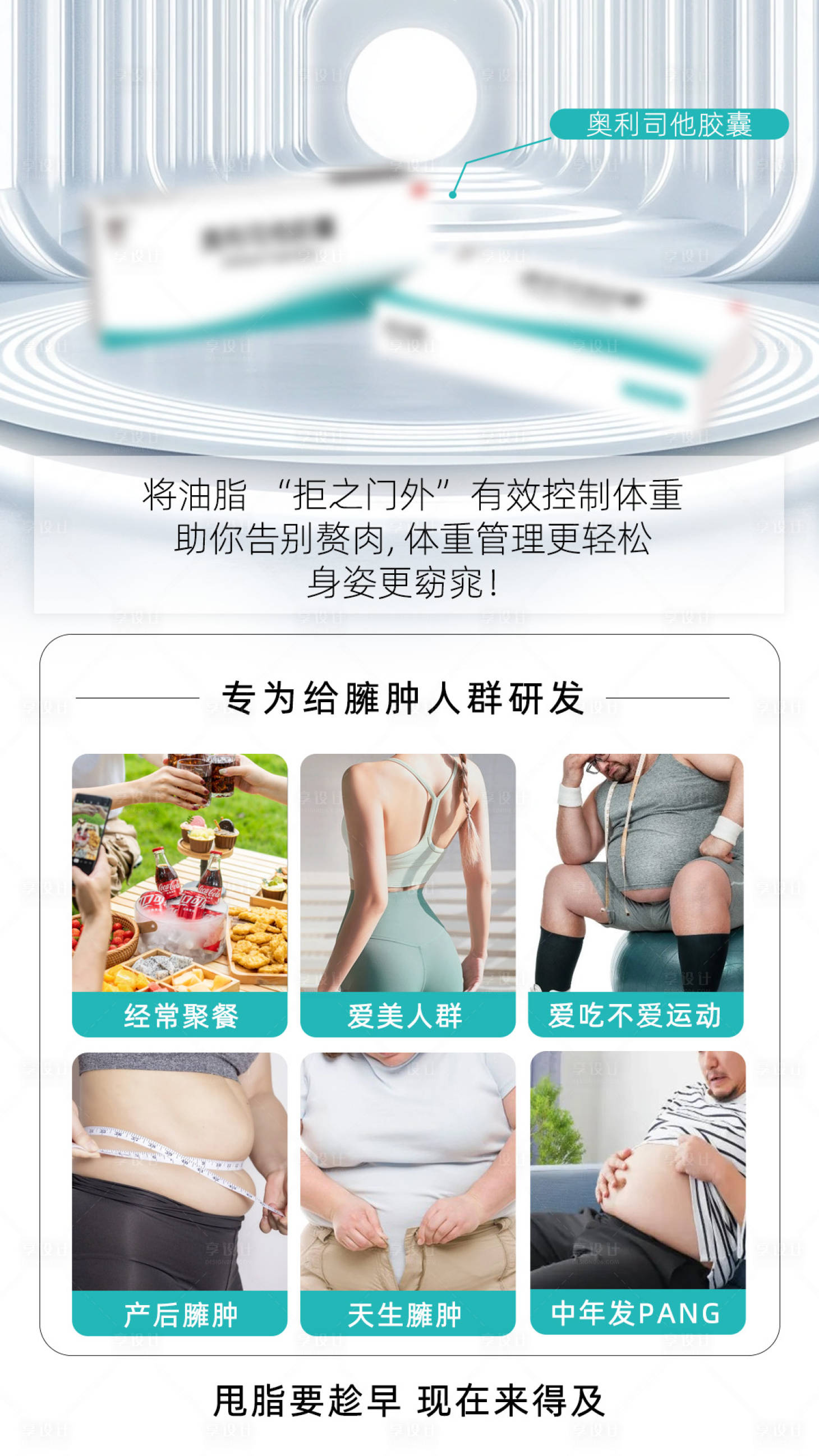 源文件下载【享设计】搜索编号：71340036360441759【减肥减脂 】