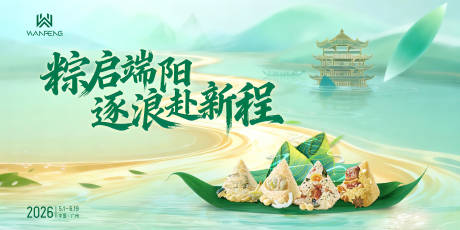 源文件下载【享设计】搜索编号：98730036424341947【新中式端午活动主视觉】