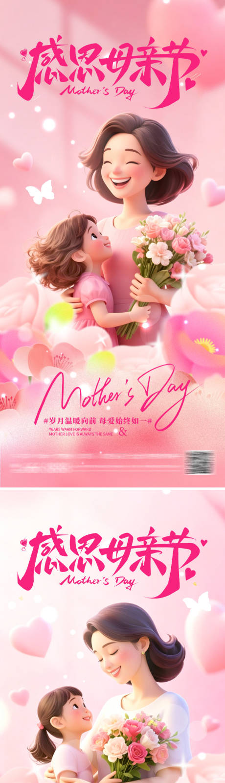 源文件下载【享设计】搜索编号：35290036641417117【母亲节海报】