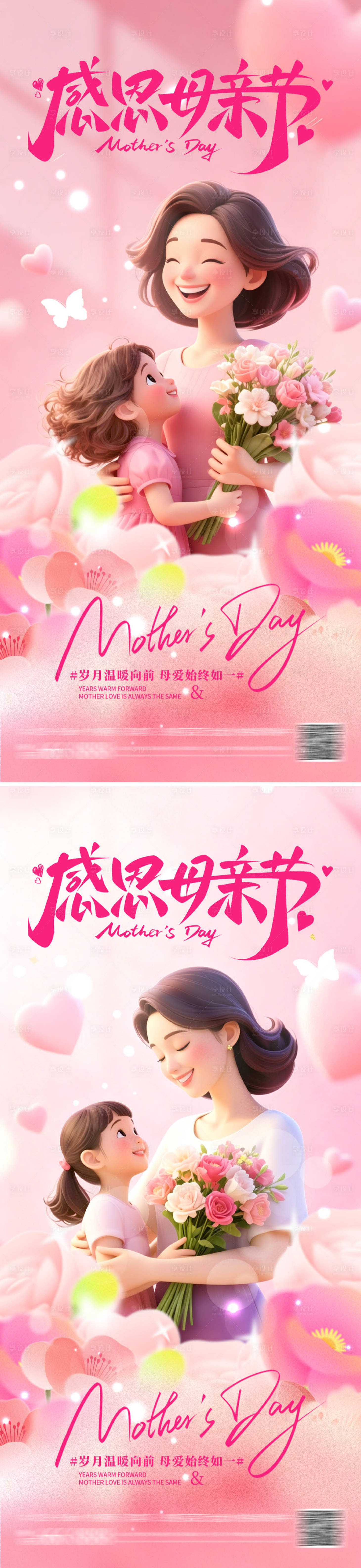 源文件下载【享设计】搜索编号：35290036641417117【母亲节海报】