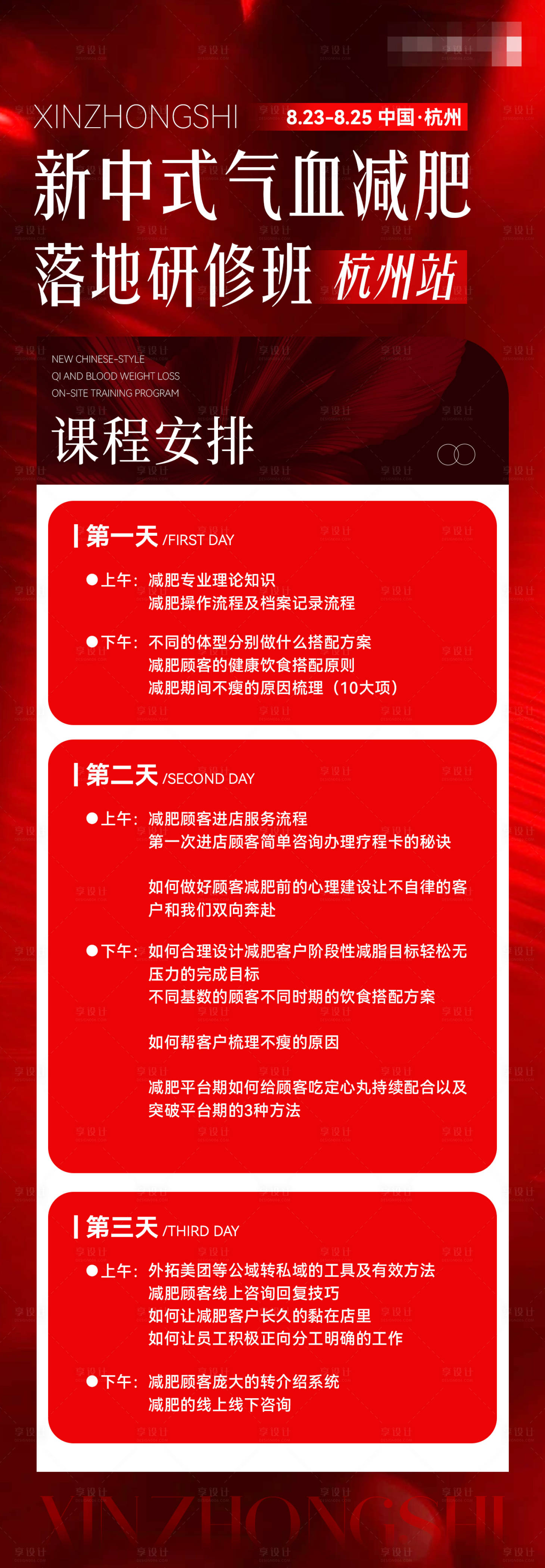 源文件下载【享设计】搜索编号：30180036391644944【医美会议长图】