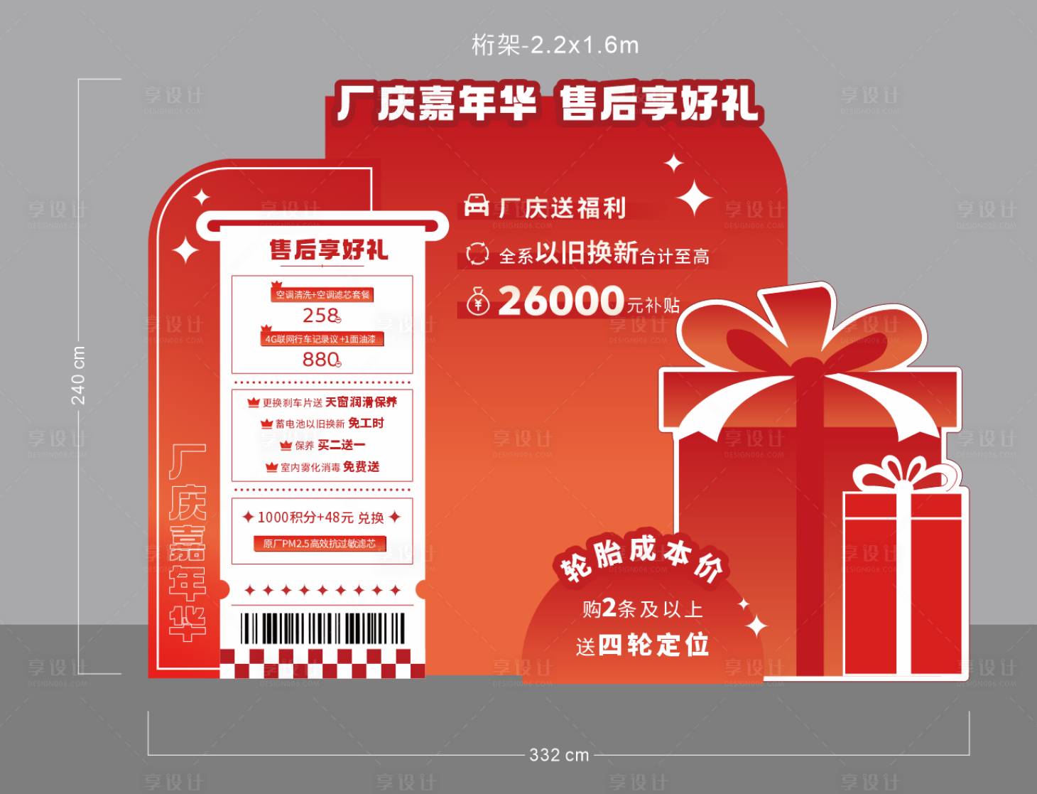 源文件下载【享设计】搜索编号：14020036237823204【售后促销嘉年华美陈】