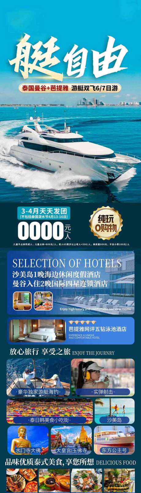 源文件下载【享设计】搜索编号：45960036615367440【泰国曼谷芭提雅旅游海报设计】