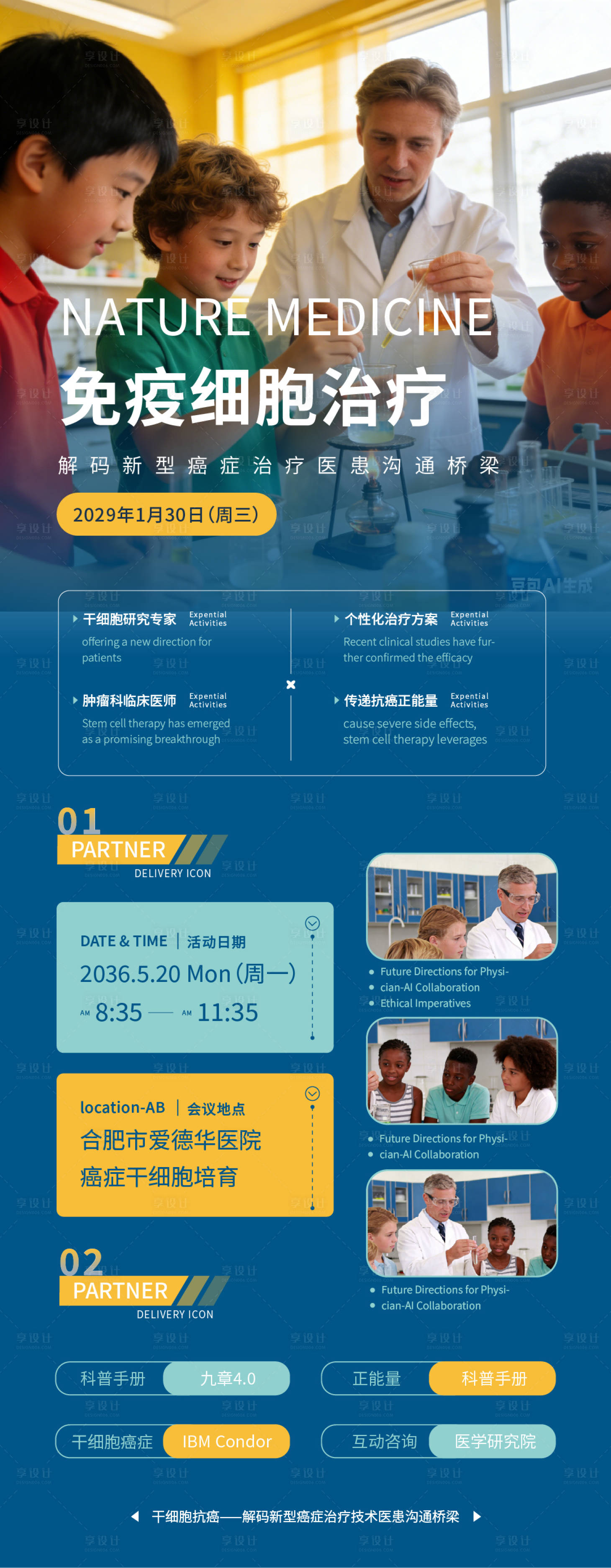 源文件下载【享设计】搜索编号：99270036551798890【医疗教育公司宣传展会易拉宝展架】