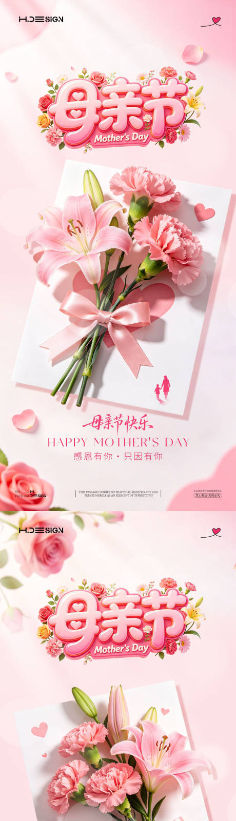 源文件下载【享设计】搜索编号：65510036618361882【感恩母亲节宣传系列海报】