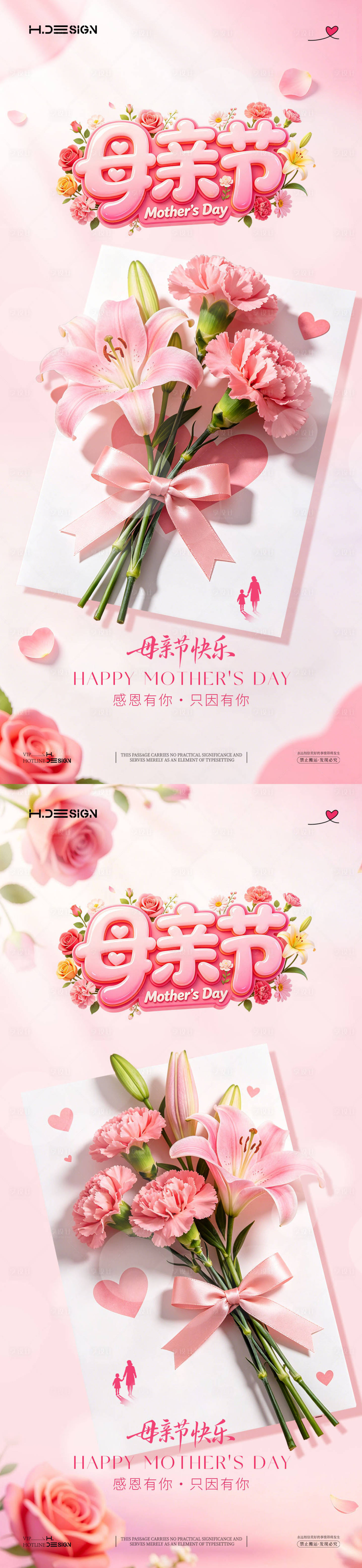 源文件下载【享设计】搜索编号：65510036618361882【感恩母亲节宣传系列海报】