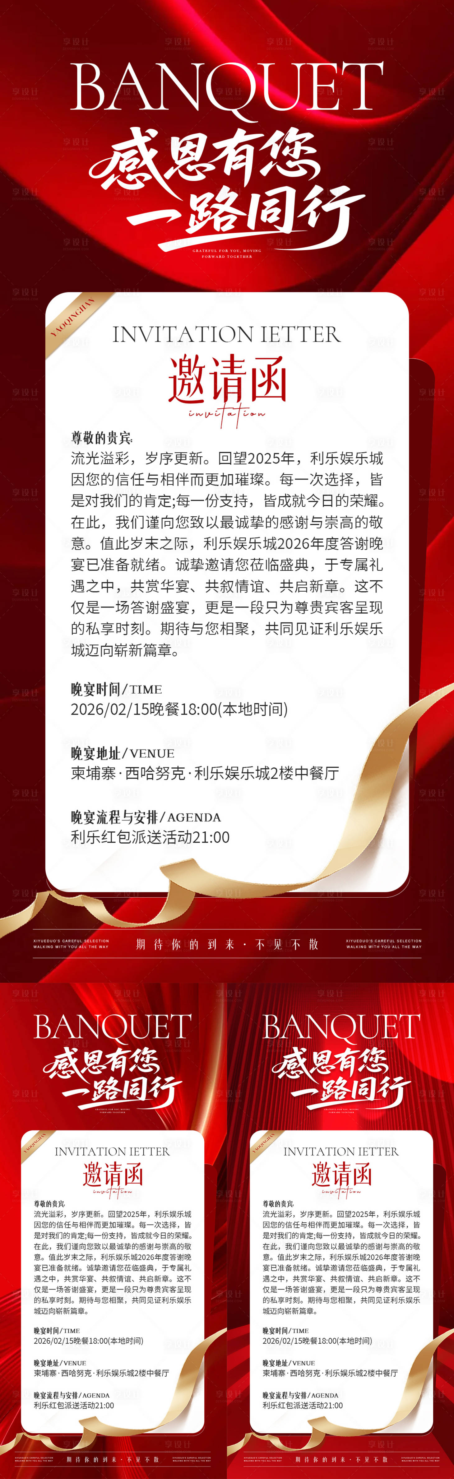 源文件下载【享设计】搜索编号：24920036453114406【美业医美红色邀请函】