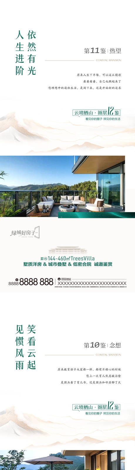源文件下载【享设计】搜索编号：62530036320835087【露台庭院价值点海报】
