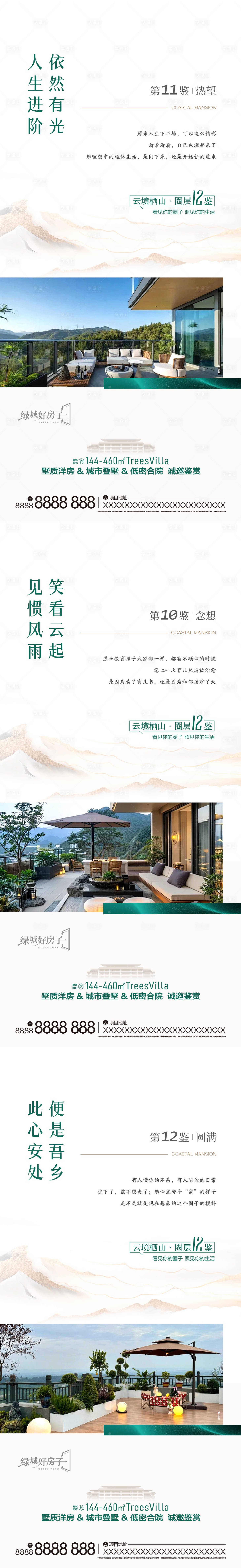 源文件下载【享设计】搜索编号：62530036320835087【露台庭院价值点海报】