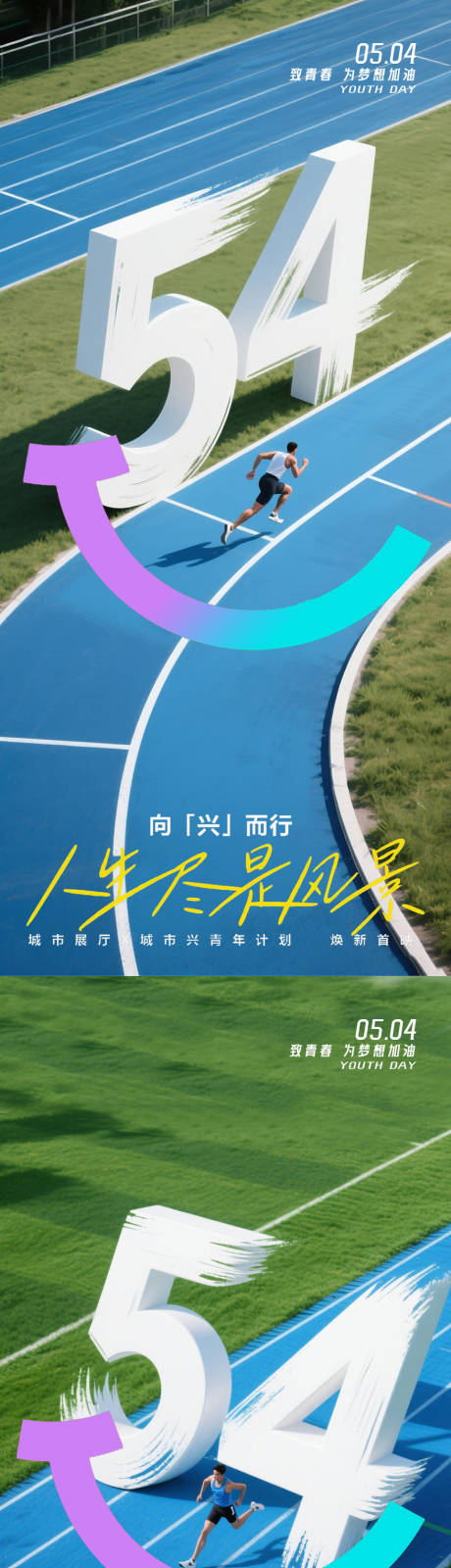 源文件下载【享设计】搜索编号：65700036511929458【54青年节海报】