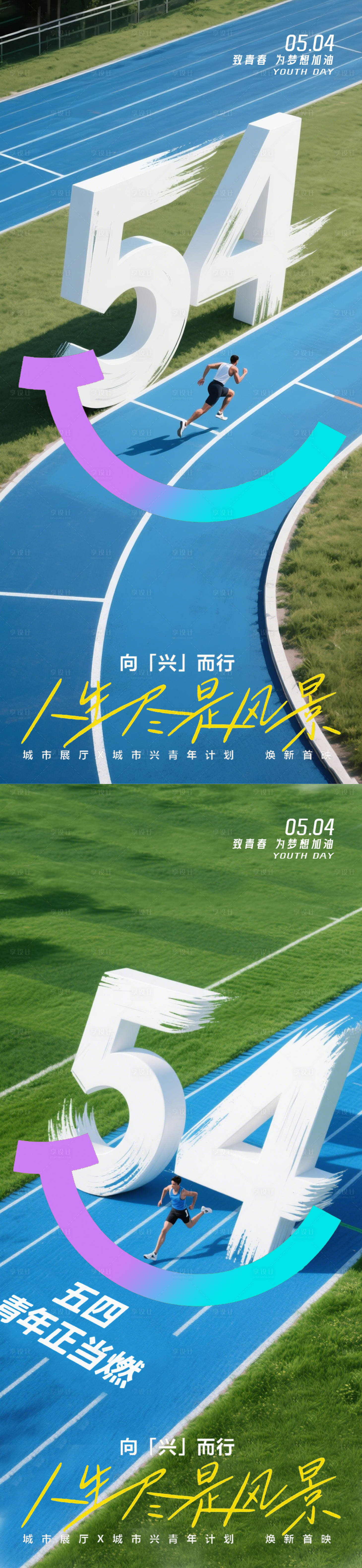 源文件下载【享设计】搜索编号：65700036511929458【54青年节海报】