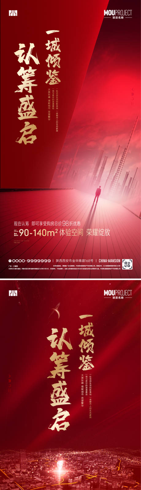源文件下载【享设计】搜索编号：74440036631866820【认筹海报】