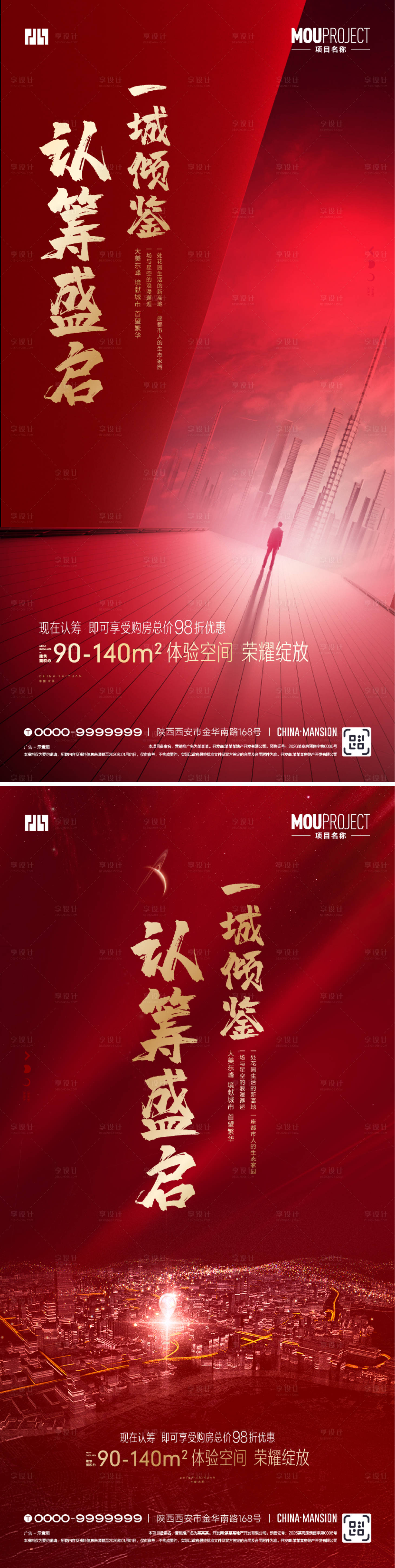 源文件下载【享设计】搜索编号：74440036631866820【认筹海报】