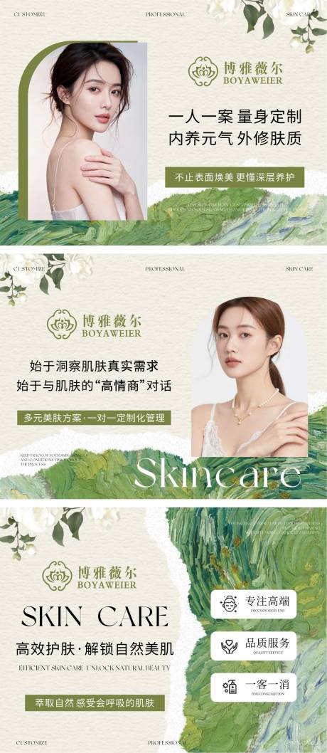 源文件下载【享设计】搜索编号：70190036199117714【森系油画风皮肤管理美容轮播】