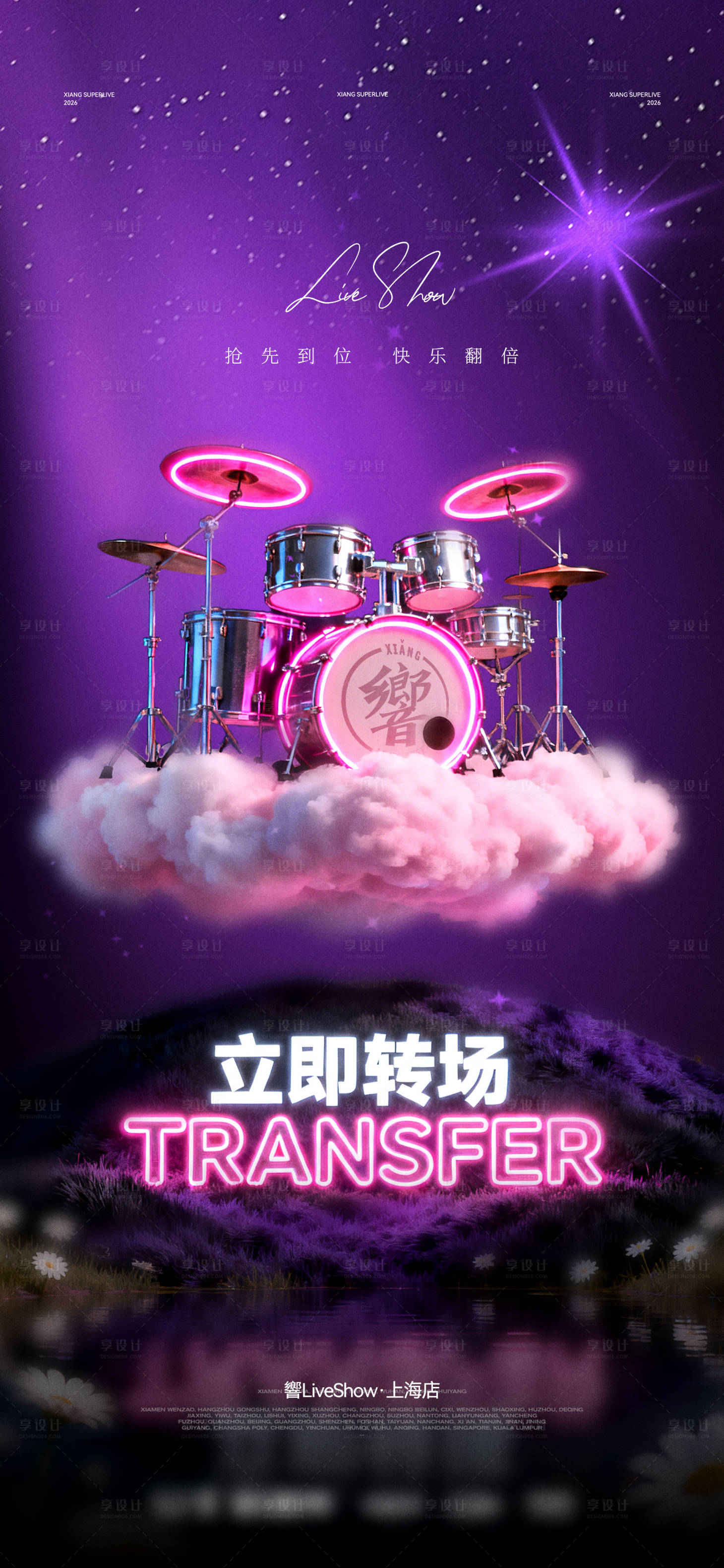 源文件下载【享设计】搜索编号：14900036569156057【酒吧转场】