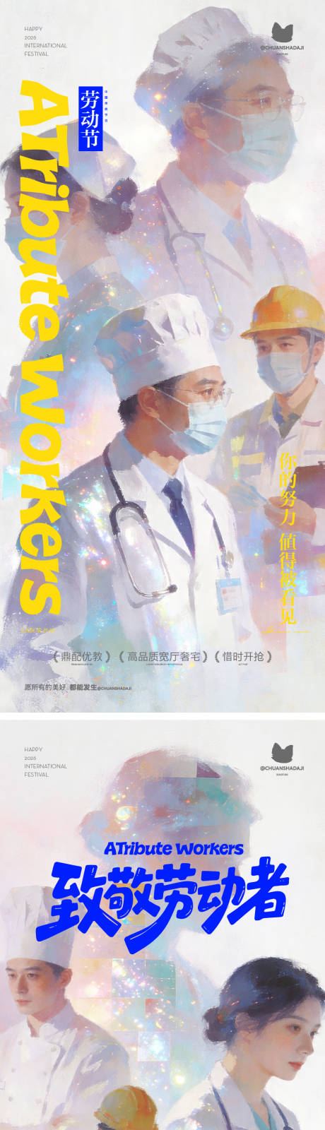 源文件下载【享设计】搜索编号：39310036480795757【劳动节弥散海报】