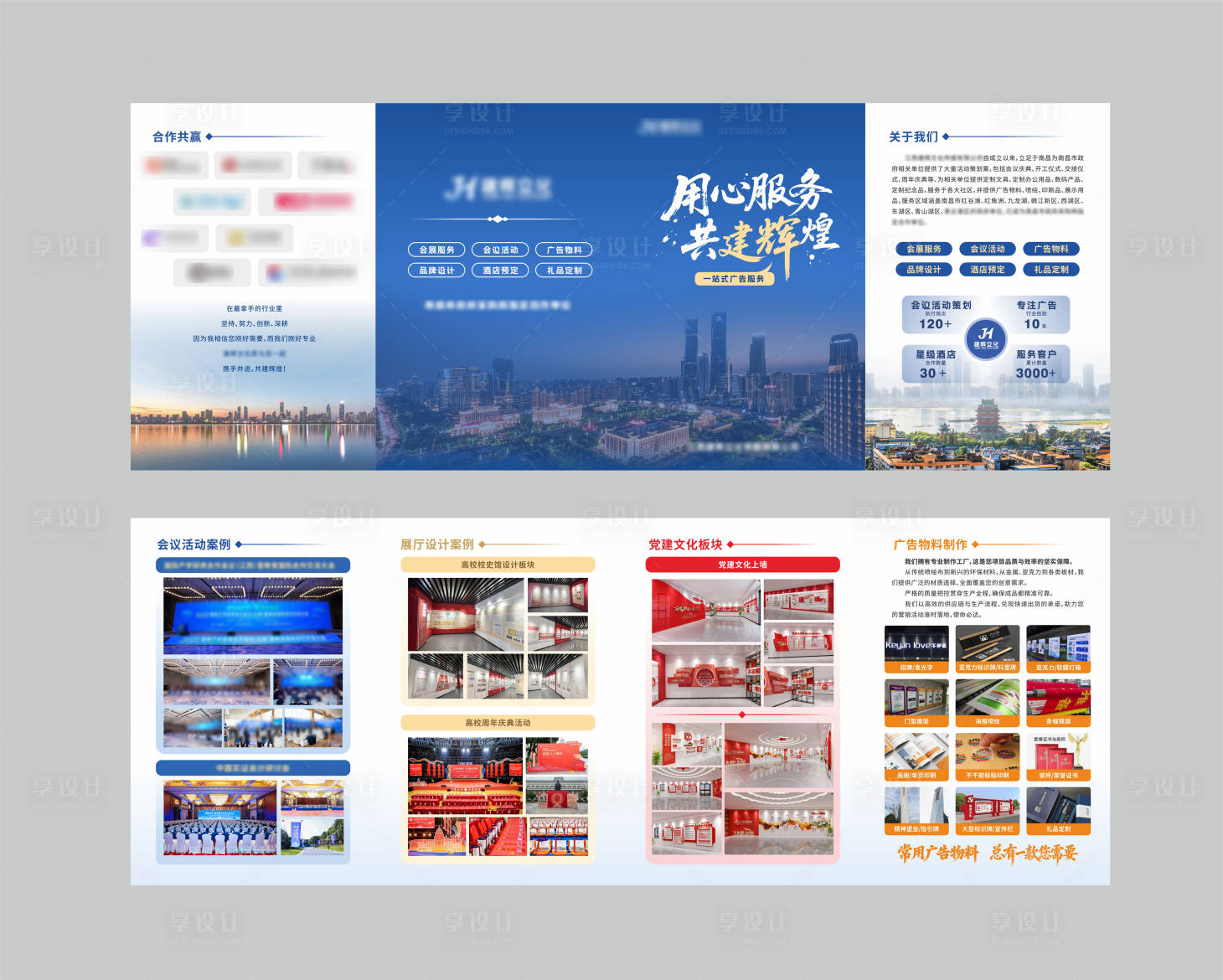 源文件下载【享设计】搜索编号：41690036304019207【江西公司简介宣传折页】