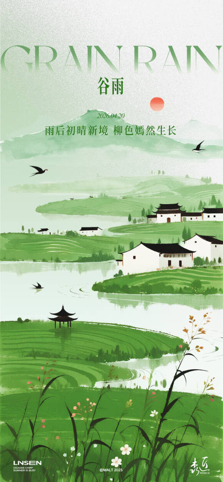 源文件下载【享设计】搜索编号：93420036438334540【谷雨节气海报】