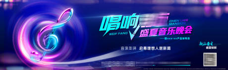 源文件下载【享设计】搜索编号：21270036163317355【音乐会】