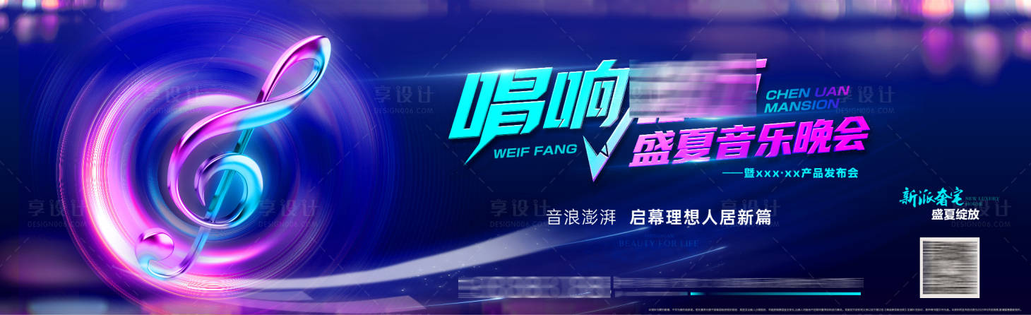源文件下载【享设计】搜索编号：21270036163317355【音乐会】