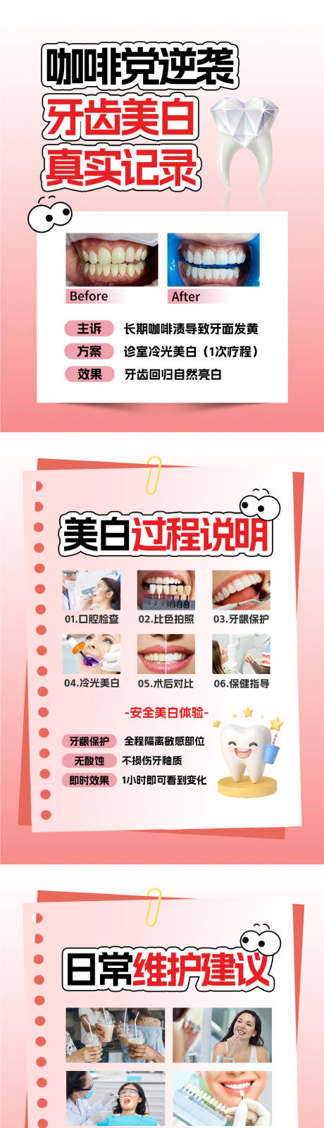 源文件下载【享设计】搜索编号：55010036619452775【口腔医美小红书图文科普美白案例】